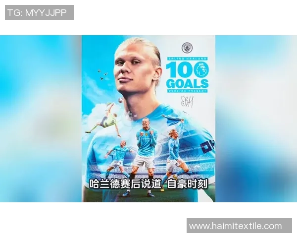 哈兰德打破英超最快百球纪录为联赛树立新标杆